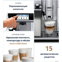 Кофемашина DeLonghi PrimaDonna Elite ECAM 650.75.MS - Превью изображения №10 — Интернет-магазин Time-Shop