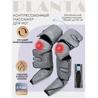 Массажер для ног Planta MFC-80 - Превью изображения №2 — Интернет-магазин Time-Shop