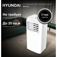 Мобильный кондиционер Hyundai HPAC-09-2 - Превью изображения №4 — Интернет-магазин Time-Shop