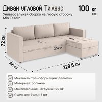 Угловой диван Mio Tesoro Тилаус короткий подлокотник (Cream) - Превью изображения №6 — Интернет-магазин Time-Shop