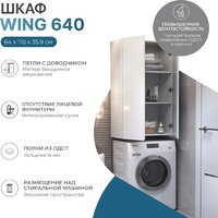  Vigo Шкаф навесной Wing 640 (белый) - Превью изображения №2 — Интернет-магазин Time-Shop