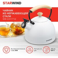 Чайник со свистком StarWind SW-CH1712 (белый) - Превью изображения №12 — Интернет-магазин Time-Shop