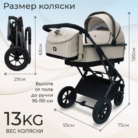 Универсальная коляска Sweet Baby Ricci Air 2в1 (капучино) - Превью изображения №3 — Интернет-магазин Time-Shop