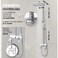 Душевая система  Hansberge H5077 (белый хром) - Превью изображения №9 — Интернет-магазин Time-Shop