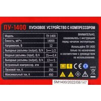 Портативное пусковое устройство Verton Energy ПУ-1400 - Превью изображения №33 — Интернет-магазин Time-Shop