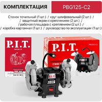 Заточный станок P.I.T. PBG125-C2 - Превью изображения №9 — Интернет-магазин Time-Shop