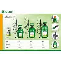 Ручной опрыскиватель Росток RT-7 425117 - Превью изображения №5 — Интернет-магазин Time-Shop