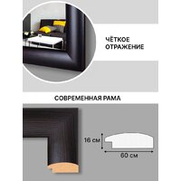 Зеркало Декарт Настенное в раме 8Л3222 (венге) - Превью изображения №6 — Интернет-магазин Time-Shop