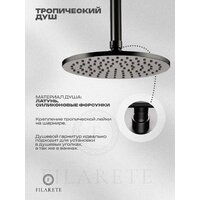 Душевая система  Filarete Roun FL1032 (графит) - Превью изображения №6 — Интернет-магазин Time-Shop