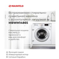 Стирально-сушильная машина MAUNFELD MBWM1486S - Превью изображения №23 — Интернет-магазин Time-Shop