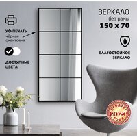 Зеркало Алмаз-Люкс Д-066 70x150 - Превью изображения №3 — Интернет-магазин Time-Shop