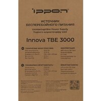 Источник бесперебойного питания IPPON Innova TBE 3000 2050431 - Превью изображения №13 — Интернет-магазин Time-Shop