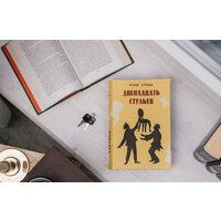 Сейф-книга BRAUBERG 12 стульев - Превью изображения №7 — Интернет-магазин Time-Shop
