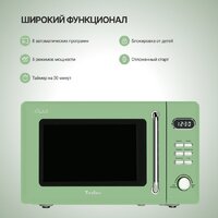 Микроволновая печь Tesler ME-2035 (зеленый) - Превью изображения №7 — Интернет-магазин Time-Shop