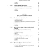 Книга издательства МИФ. Машина, платформа, толпа (Макафи Э., Бриньолфсон Э.) - Превью изображения №3 — Интернет-магазин Time-Shop