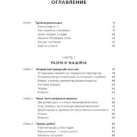 Книга издательства МИФ. Машина, платформа, толпа (Макафи Э., Бриньолфсон Э.) - Превью изображения №2 — Интернет-магазин Time-Shop