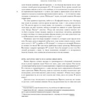 Книга издательства МИФ. Машина, платформа, толпа (Макафи Э., Бриньолфсон Э.) - Превью изображения №7 — Интернет-магазин Time-Shop