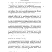 Книга издательства МИФ. Машина, платформа, толпа (Макафи Э., Бриньолфсон Э.) - Превью изображения №8 — Интернет-магазин Time-Shop