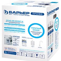 Система обратного осмоса БАРЬЕР Профи Осмо 100 Boost М Н152Р02 - Превью изображения №6 — Интернет-магазин Time-Shop