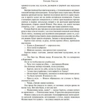 Книга издательства Азбука. Периферийные устройства (Гибсон У.) - Превью изображения №6 — Интернет-магазин Time-Shop