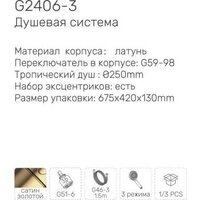 Душевая система  Gappo G2406-3 - Превью изображения №6 — Интернет-магазин Time-Shop