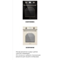 Электрический духовой шкаф MAUNFELD EOEF.516RIB - Превью изображения №23 — Интернет-магазин Time-Shop