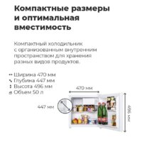 Однокамерный холодильник MAUNFELD MFF50WD - Превью изображения №18 — Интернет-магазин Time-Shop