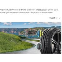 Летние шины Michelin Pilot Sport 5 245/45R19 102Y - Превью изображения №3 — Интернет-магазин Time-Shop