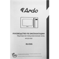 Микроволновая печь ARDO MNZ20-EB2 - Превью изображения №7 — Интернет-магазин Time-Shop