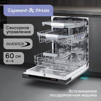 Встраиваемая посудомоечная машина Zigmund & Shtain DW 311.6 - Превью изображения №4 — Интернет-магазин Time-Shop