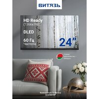 Телевизор Витязь D24HN01BF - Превью изображения №6 — Интернет-магазин Time-Shop