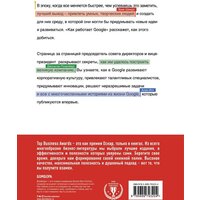 Книга издательства Эксмо. Как работает Google (Шмидта Э., Розенберга Д.) - Превью изображения №2 — Интернет-магазин Time-Shop