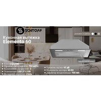 Кухонная вытяжка Schtoff Elemento 60 (черный) - Превью изображения №4 — Интернет-магазин Time-Shop