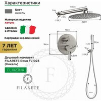 Душевая система  Filarete Roun FL1023 (никель) - Превью изображения №2 — Интернет-магазин Time-Shop