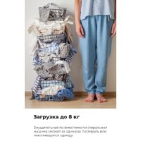 Стиральная машина MAUNFELD MFWM148WH02 - Превью изображения №32 — Интернет-магазин Time-Shop