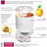 Сушилка для овощей и фруктов Мастерица EFD-0903VM - Превью изображения №2 — Интернет-магазин Time-Shop