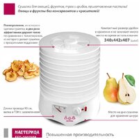 Сушилка для овощей и фруктов Мастерица EFD-0903VM - Превью изображения №6 — Интернет-магазин Time-Shop