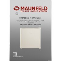 Однокамерный холодильник MAUNFELD MFF50BG - Превью изображения №15 — Интернет-магазин Time-Shop