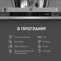 Встраиваемая посудомоечная машина Zigmund & Shtain DW 311.4 - Превью изображения №2 — Интернет-магазин Time-Shop