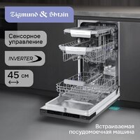 Встраиваемая посудомоечная машина Zigmund & Shtain DW 311.4 - Превью изображения №4 — Интернет-магазин Time-Shop