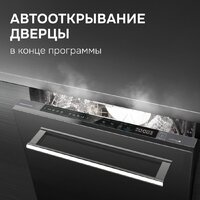 Встраиваемая посудомоечная машина Zigmund & Shtain DW 311.4 - Превью изображения №5 — Интернет-магазин Time-Shop