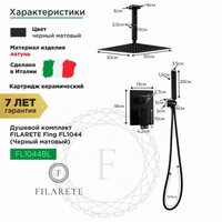 Душевая система  Filarete Fing FL1044 (черный матовый) - Превью изображения №2 — Интернет-магазин Time-Shop