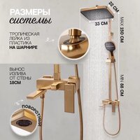 Душевая система  Hansberge H5070 (золото матовый) - Превью изображения №8 — Интернет-магазин Time-Shop