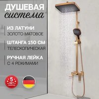 Душевая система  Hansberge H5070 (золото матовый) - Превью изображения №7 — Интернет-магазин Time-Shop