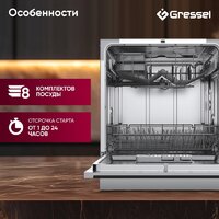 Настольная посудомоечная машина Gressel UPM501 - Превью изображения №5 — Интернет-магазин Time-Shop