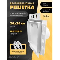 HOMY Air Pro APT100WTZ 20x20 без маяка (белая)