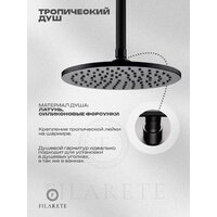 Душевая система  Filarete Roun FL1032 (черный матовый) - Превью изображения №6 — Интернет-магазин Time-Shop