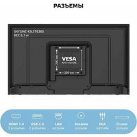 Телевизор Skyline 43LST6385 - Превью изображения №6 — Интернет-магазин Time-Shop