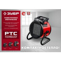 Электрическая тепловая пушка Зубр Мастер ТПК-2Р - Превью изображения №8 — Интернет-магазин Time-Shop