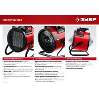 Электрическая тепловая пушка Зубр Мастер ТПК-2Р - Превью изображения №9 — Интернет-магазин Time-Shop